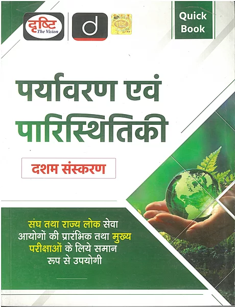 Drishti Quick Book Paryavarn Evam Paristhitiki