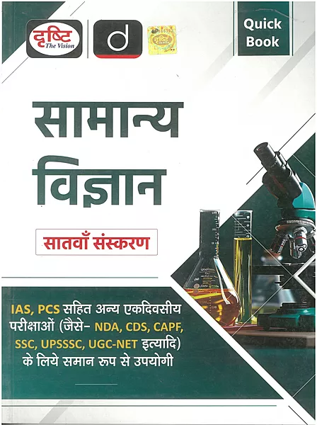 Drishti Quick Book Samany Vigyan