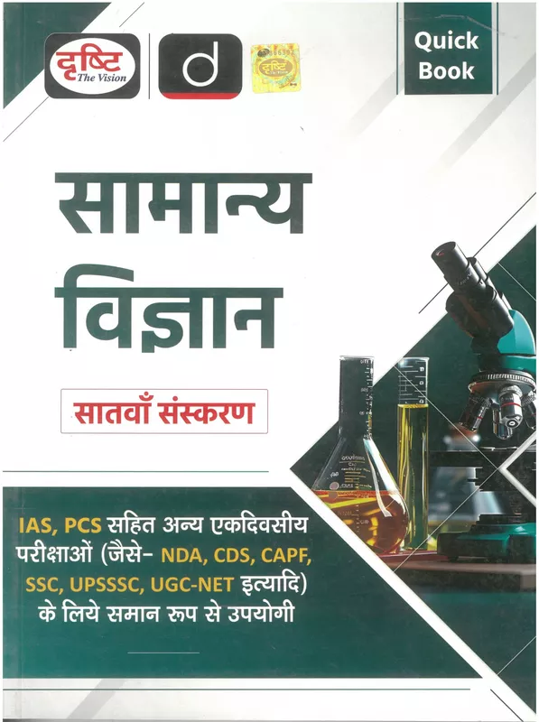 Drishti Quick Book Samany Vigyan
