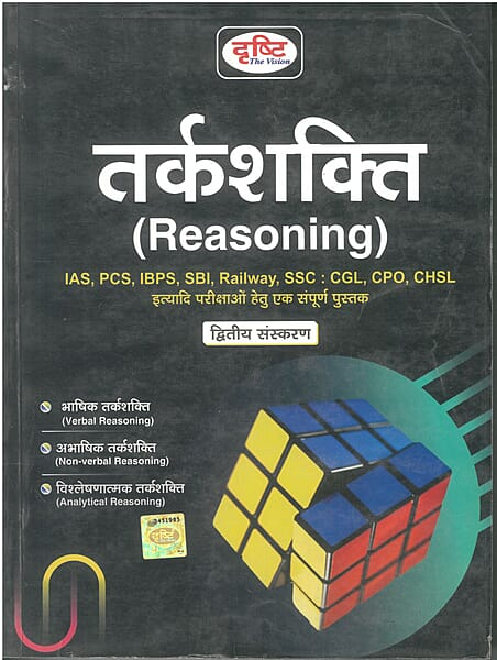 Drishti Tarkshakti Hindi