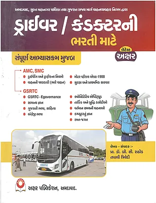 Akshar Driver Conductor Bharti Book | AMC, SMC & GSRTC