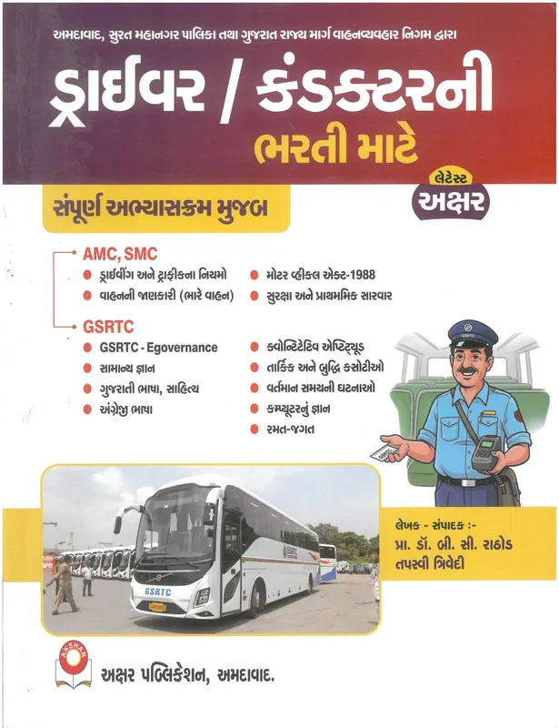 Akshar Driver Conductor Bharti Book | AMC, SMC & GSRTC