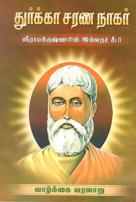 Durga Charan Nagar (Tamil)