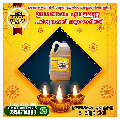 Pure Ellenna Gingelly Oil 5Liter