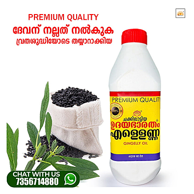 Udayabharatham Gingelly Oil (CHAKK OIL)1 Liter Ellenna