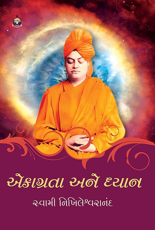 Ekagrata Ane Dhyan એકાગ્રતા અને ધ્યાન Ekagrata Ane Dhyan એકાગ્રતા અને ધ્યાન