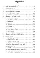 Ekagrata Ane Dhyan એકાગ્રતા અને ધ્યાન