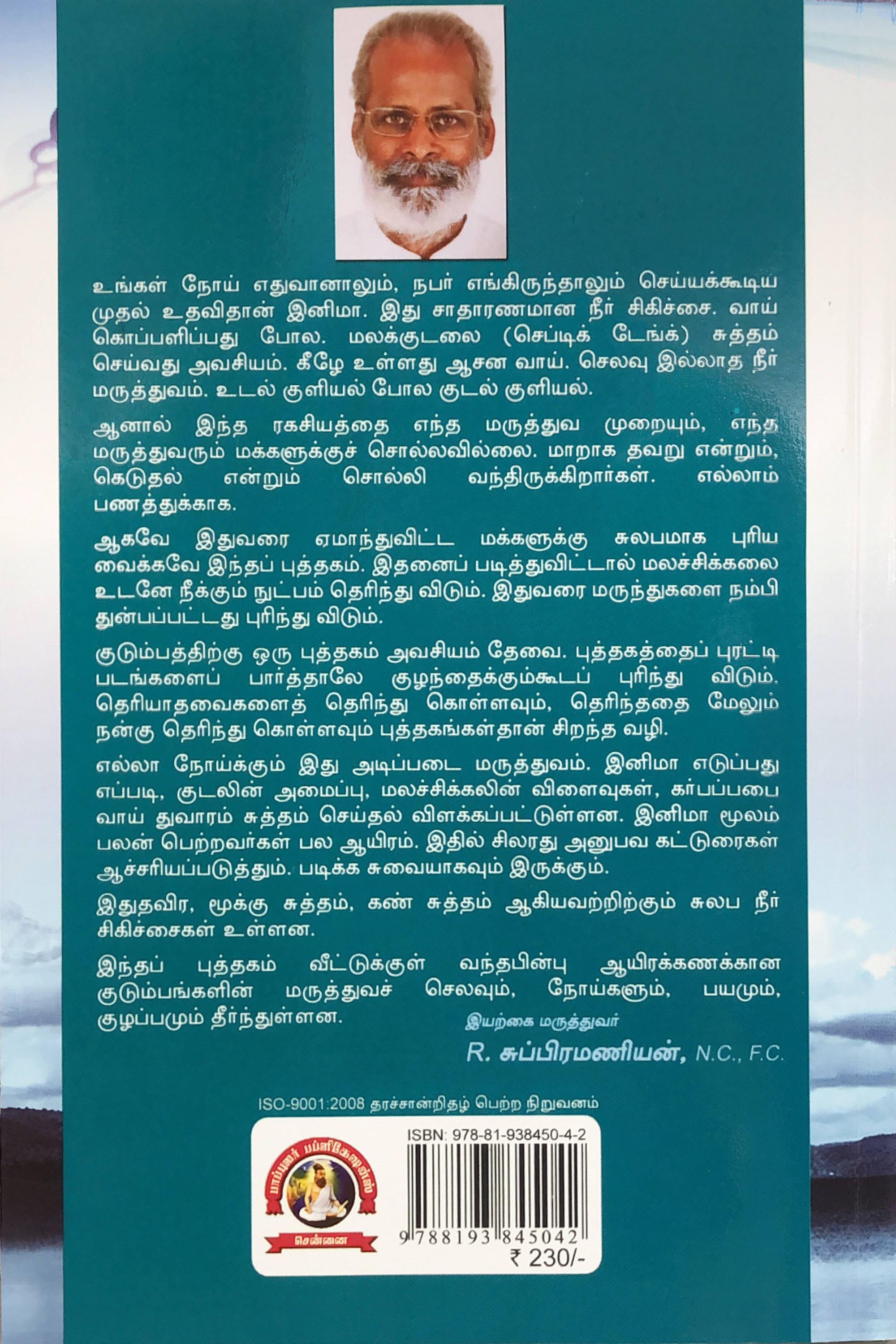 Kudal இனிமா - குடல் சுத்தம் எல்லோருக்கும் அவசியம் Kudal இனிமா - குடல் சுத்தம் எல்லோருக்கும் அவசியம்