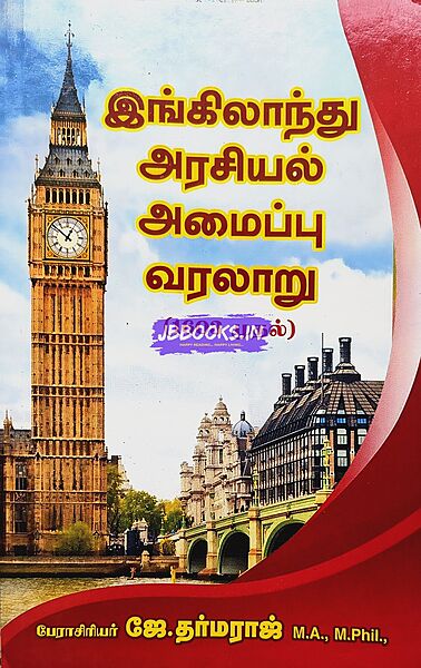 england Arasiyal Varalaru Tamil