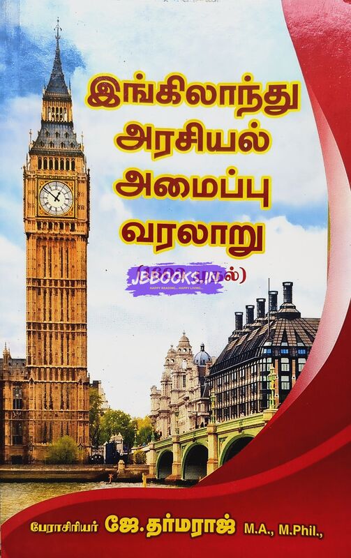 england Arasiyal Varalaru Tamil