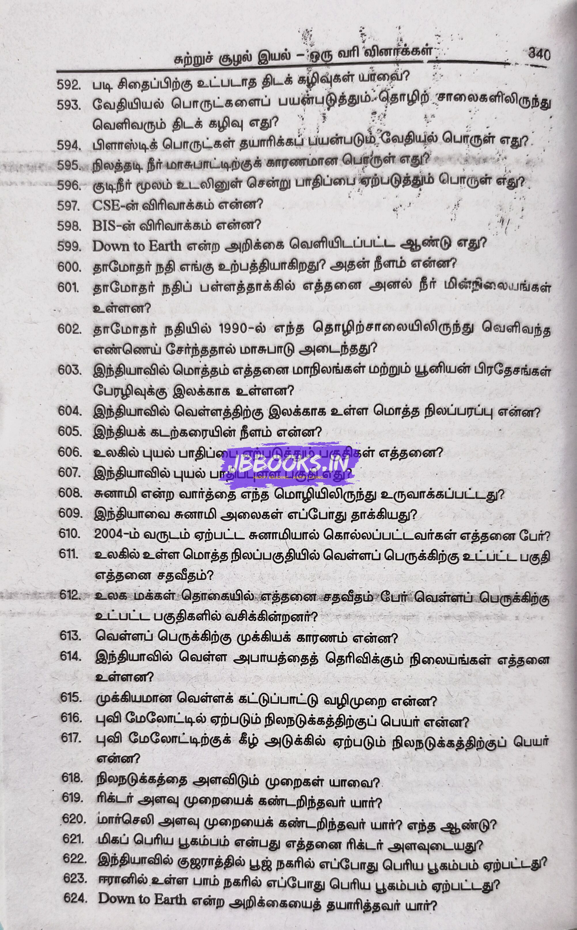 Sutrusulal iyal by Professor J. Dharmaraj