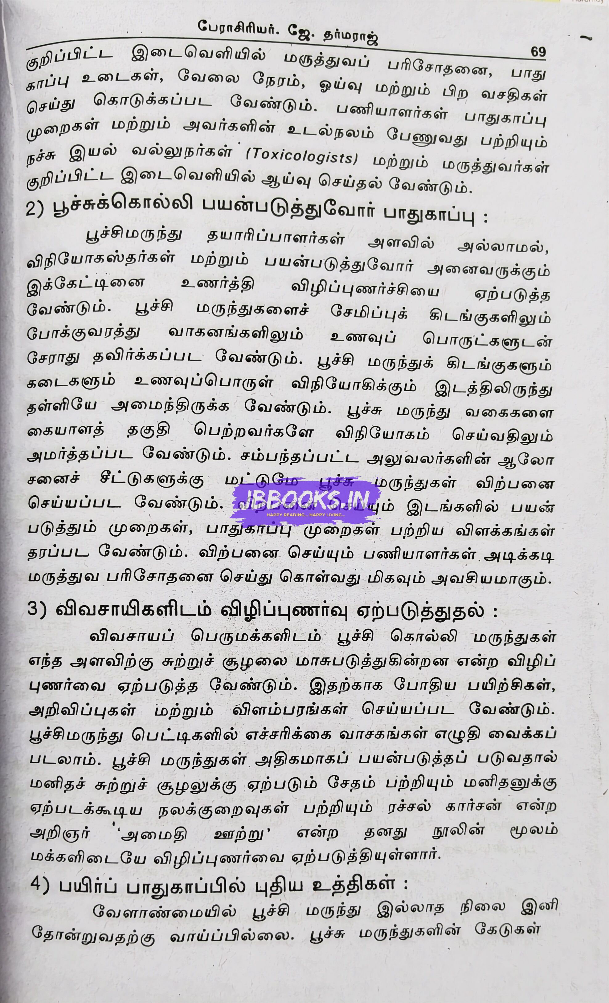 Sutrusulal iyal by Professor J. Dharmaraj