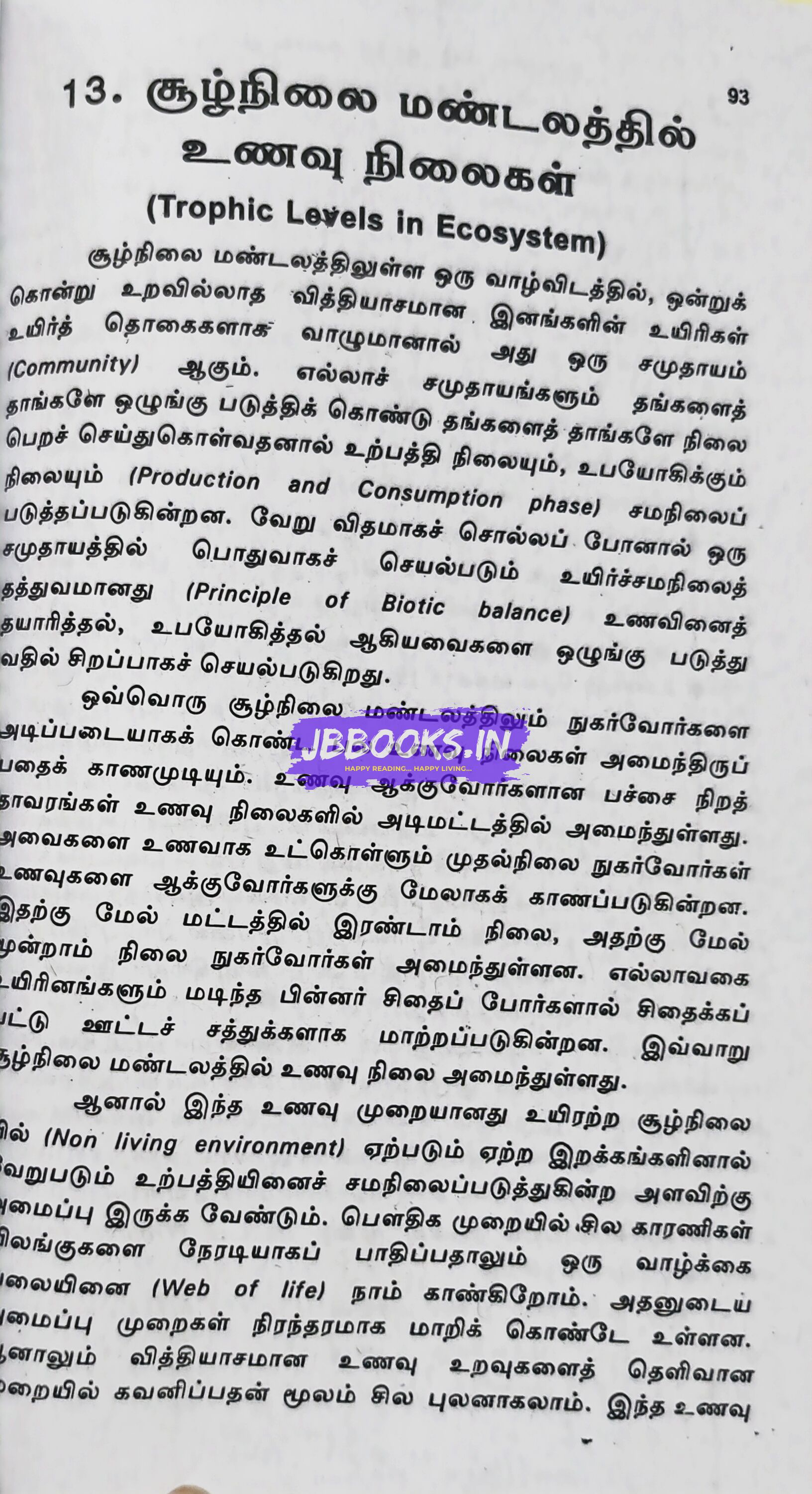 Sutrusulal iyal by Professor J. Dharmaraj