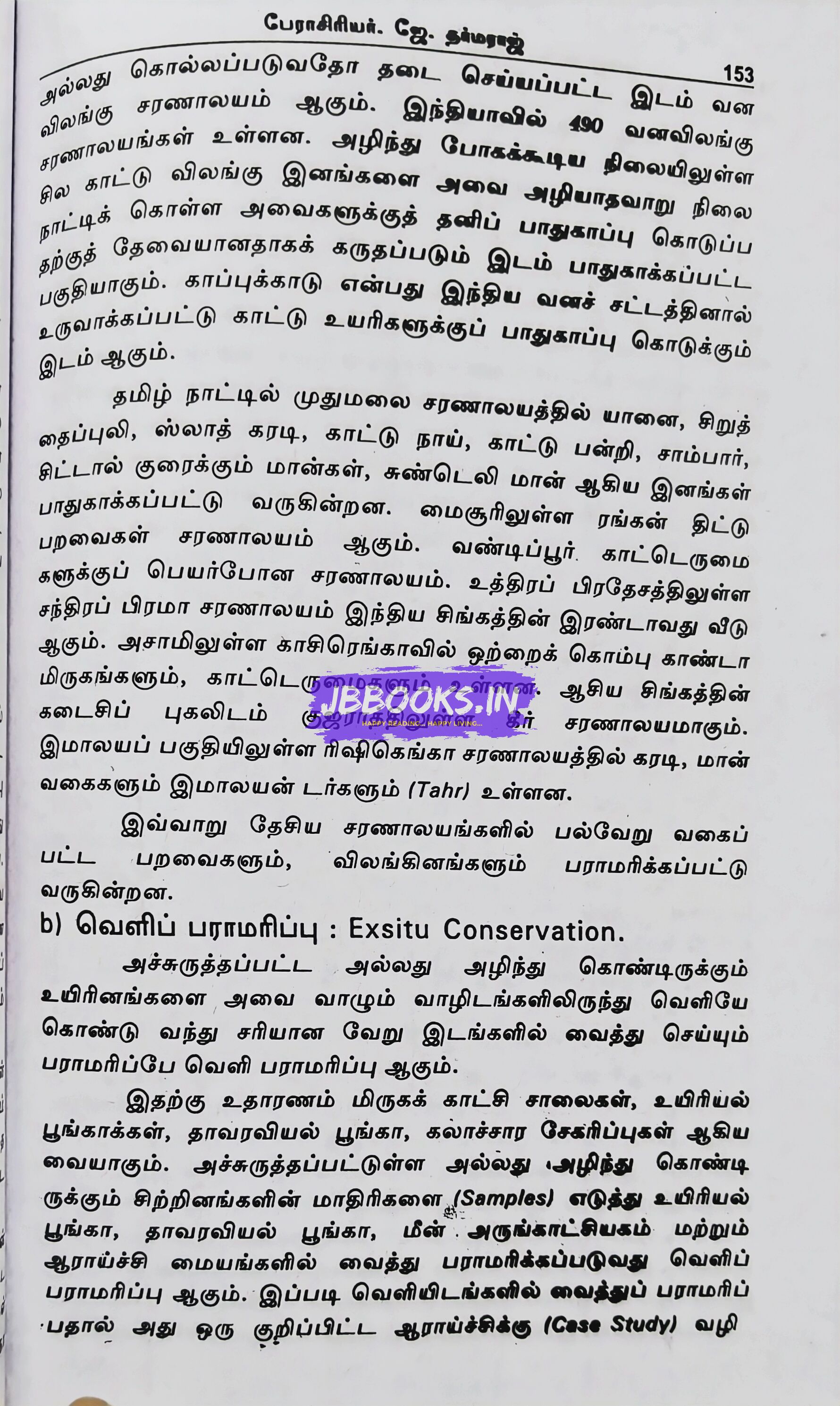 Sutrusulal iyal by Professor J. Dharmaraj