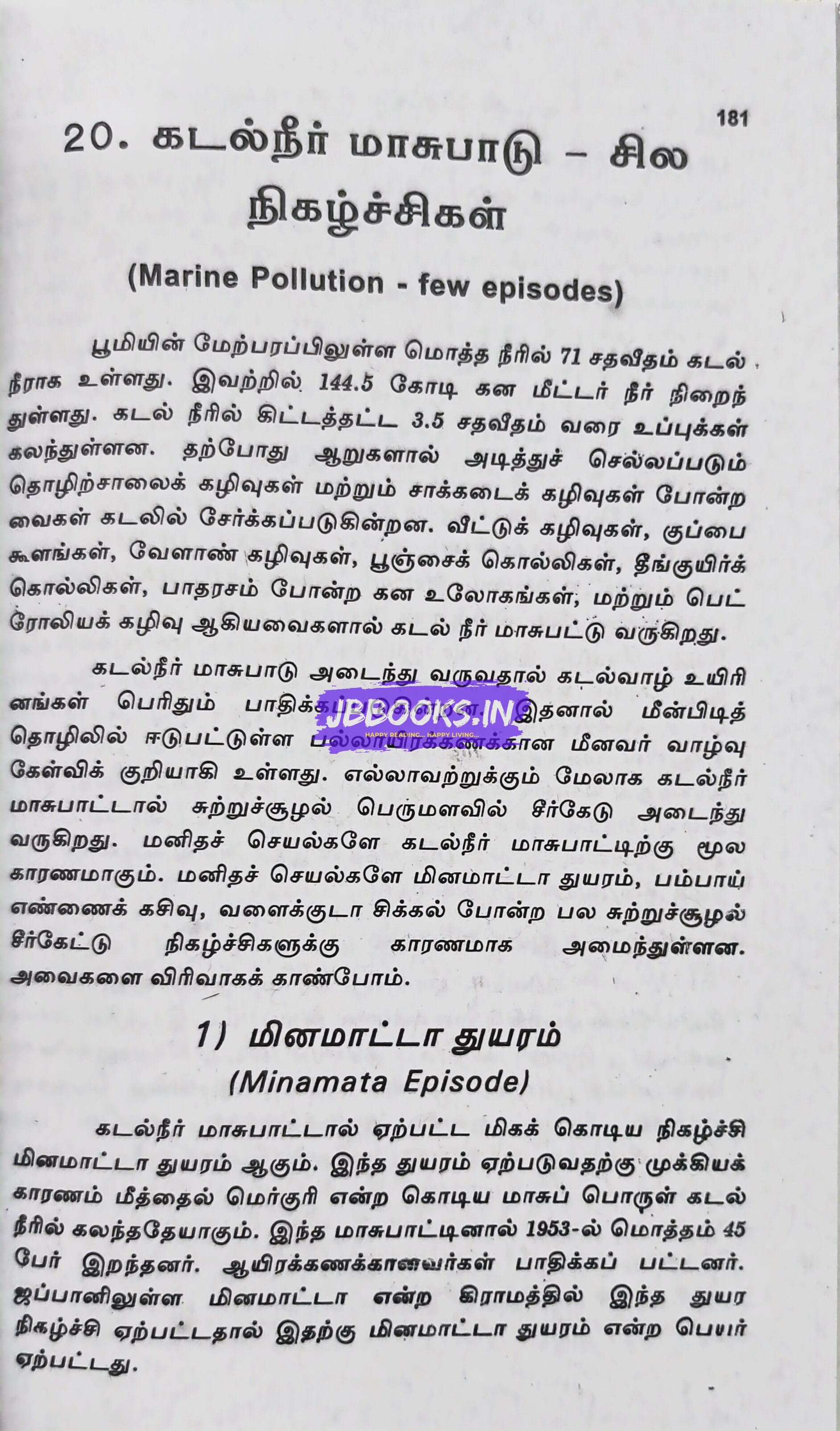 Sutrusulal iyal by Professor J. Dharmaraj