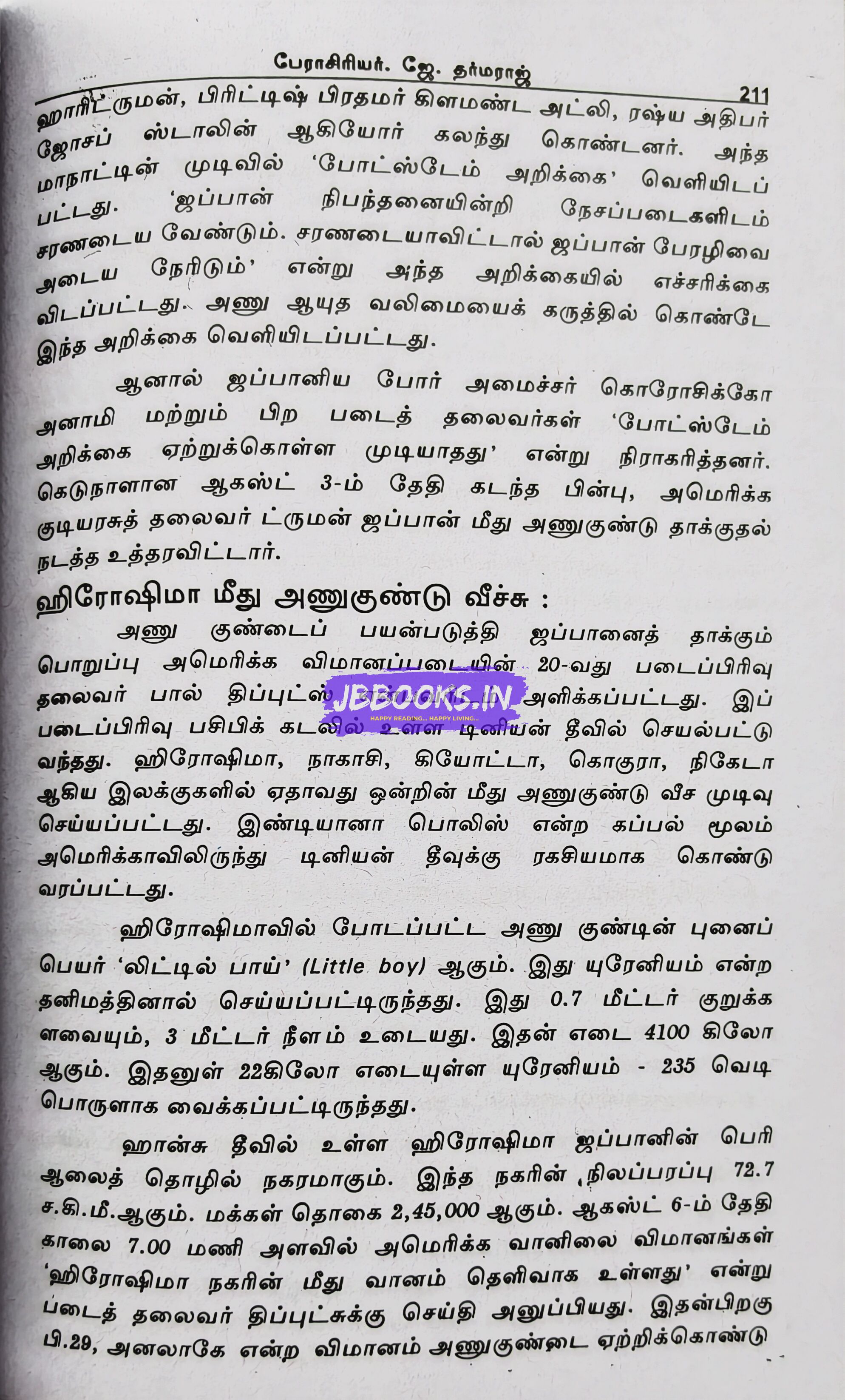 Sutrusulal iyal by Professor J. Dharmaraj