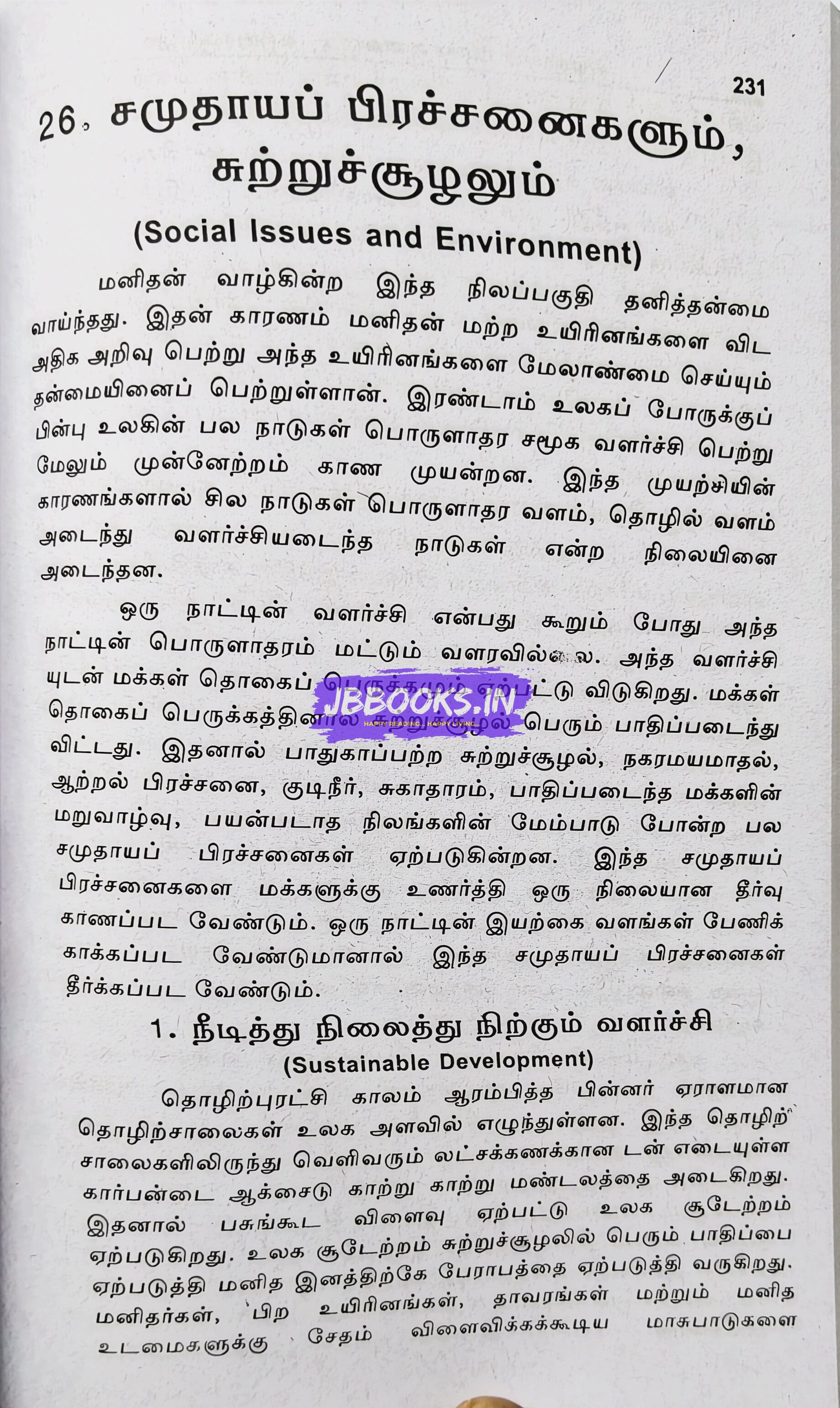 Sutrusulal iyal by Professor J. Dharmaraj