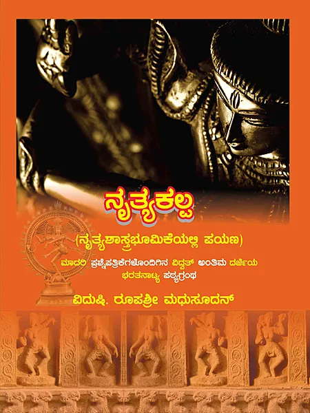 NrityaKalpa-Bharathanatyam-Finalvidwat Kannada