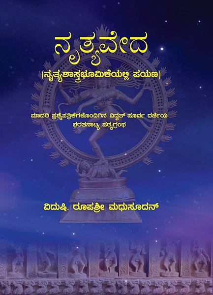 NrityaVeda- Bharathanatyam-Previdwat Kannada
