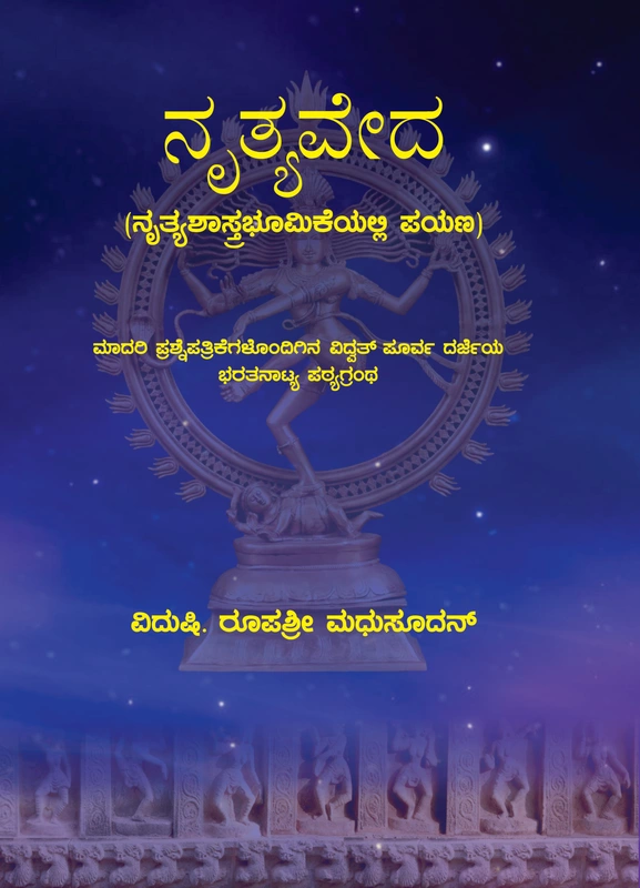 NrityaVeda- Bharathanatyam-Previdwat Kannada