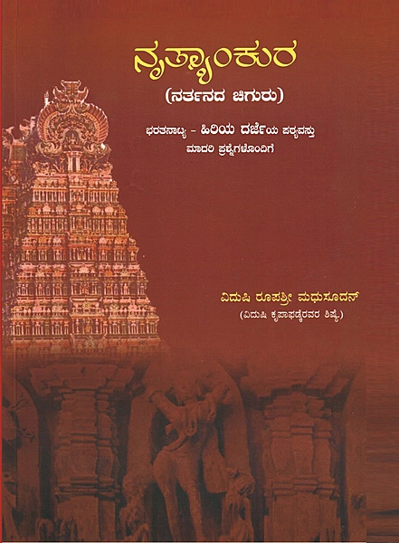 Nrityankura- Bharathanatyam-Senior Kannada