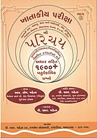 GCSR Khatakiya Pariksha