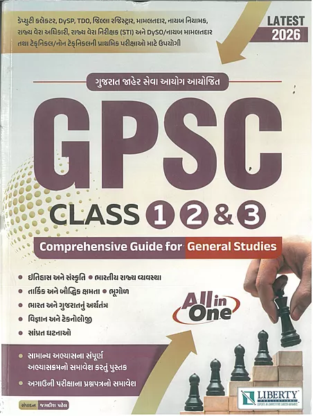 GPSC Class 1/2 & 3 Liberty