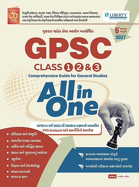 GPSC Class 1/2 & 3 Liberty