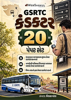 GSRTC Conductor 20 Paper Set | WebSankul Publication