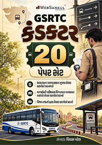 GSRTC Conductor 20 Paper Set | WebSankul Publication