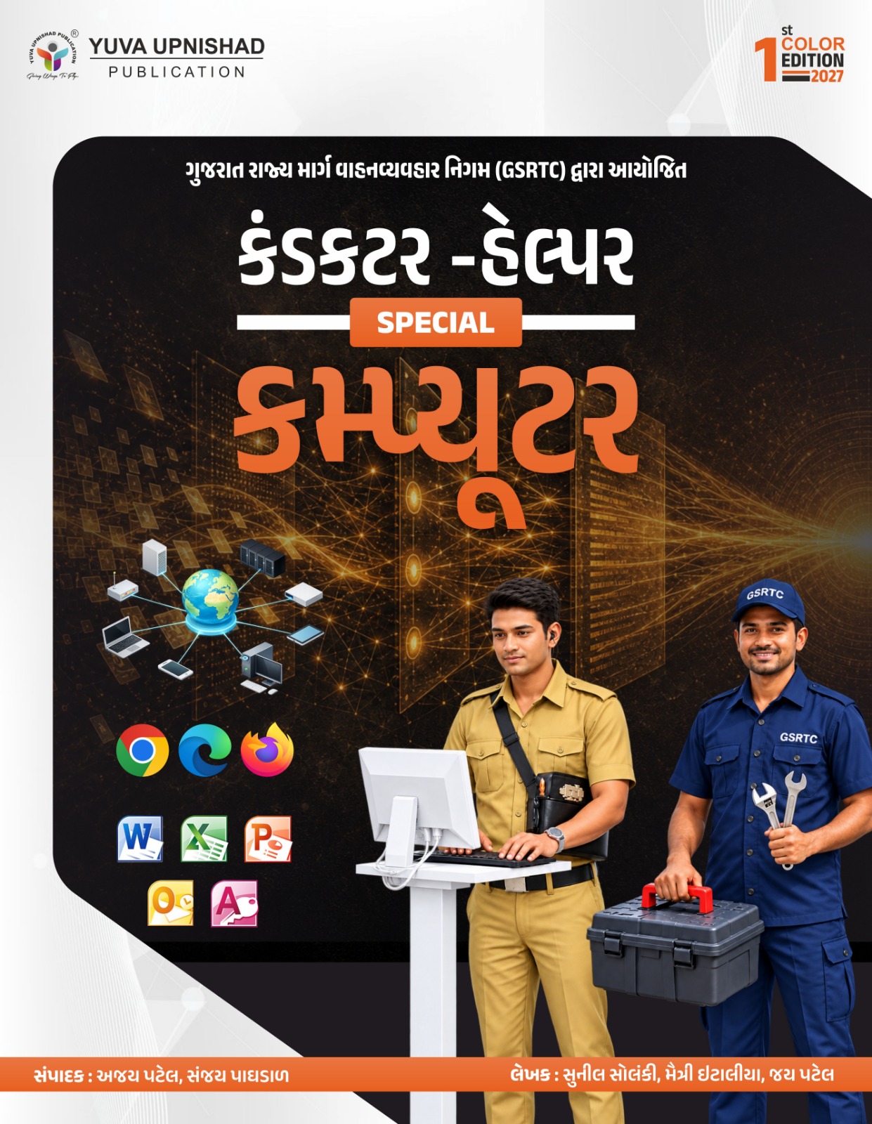 GSRTC Conductor-Helper Special Computer | Yuva Upnishad | 1st Color Edition 2027