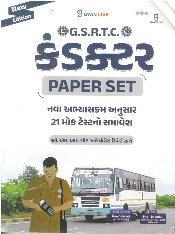 GSRTC Conductor Paperset Gyanlive