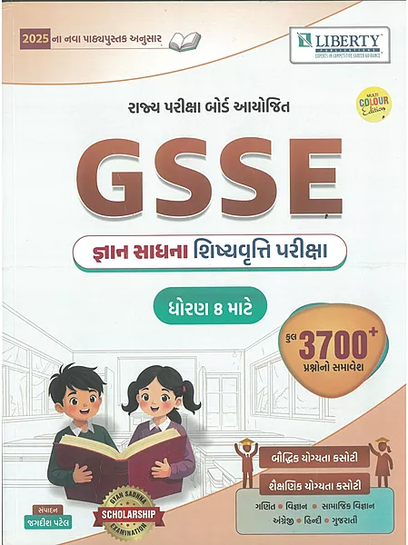 GSSE Std 8 Liberty