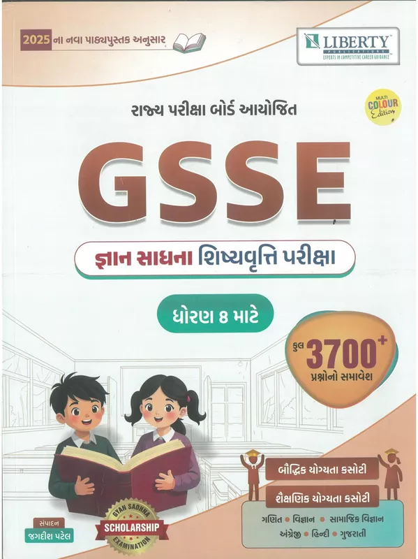 GSSE Std 8 Liberty