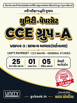 CCE Group-A Mains Paper 3 General Studies | Unity Paperset | Unity Publication