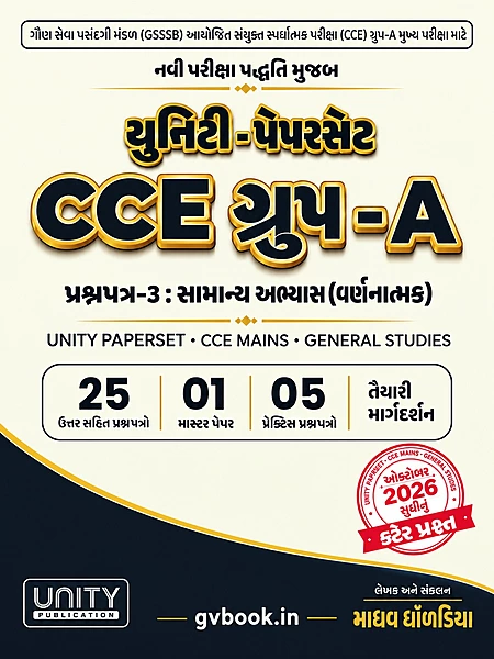 CCE Group-A Mains Paper 3 General Studies | Unity Paperset | Unity Publication