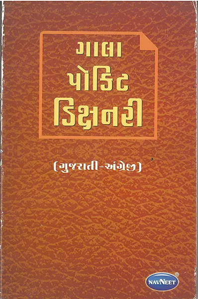 Gala Pocket Dictionary Gujarati -English Navneet