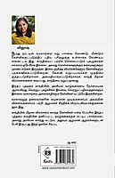 Gandhi Adichuvadum Adhikara Chuvadum | காந்தி அடிச்சுவடும் அதிகாரச் சுவடும்