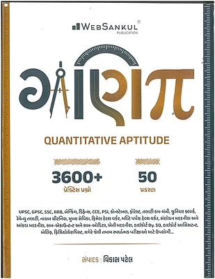 Ganit Quantitative Aptitude Websankul