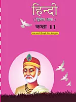 GCERT Standard 11 Gujarati Medium Textbooks | Gujarat Board