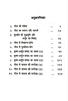 Gita Ka Marm गीता का मर्म