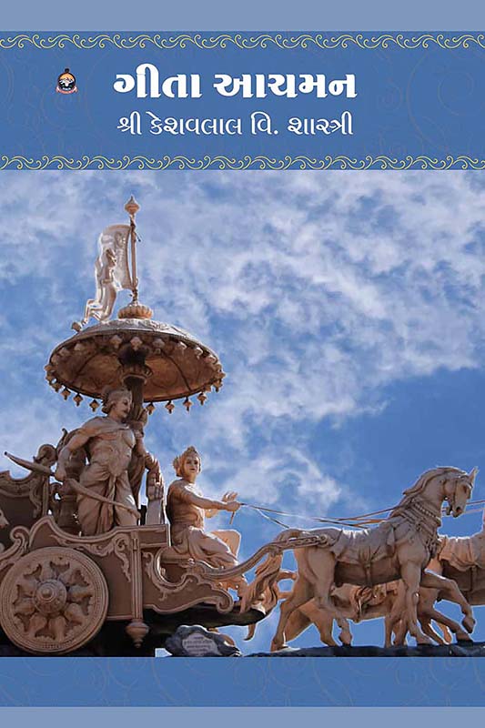 Gita Aachaman ગીતા આચમન Gita Aachaman ગીતા આચમન