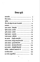 Gita Sanchayan गीता-संचयन
