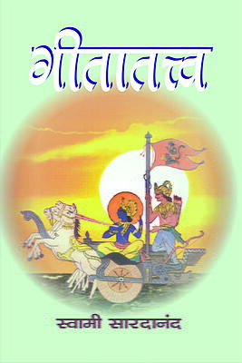 Gita Tattva (Marathi) (Paperback)