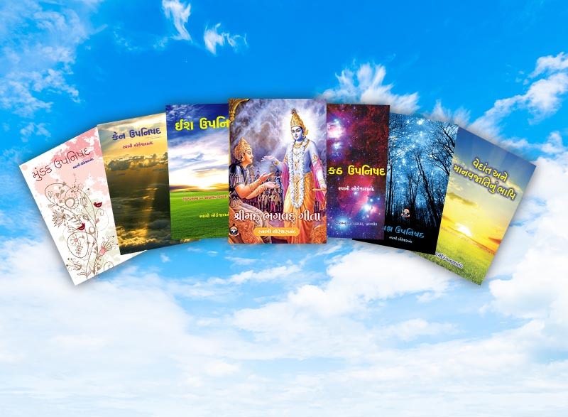 Gita ane Upanishad SET (7 Books) ગીતા અને ઉપનિષદનાં 7 પુસ્તકોનો સેટ Gita ane Upanishad SET (7 Books) ગીતા અને ઉપનિષદનાં 7 પુસ્તકોનો સેટ