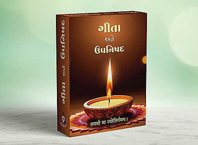 Gita ane Upanishad SET (7 Books) ગીતા અને ઉપનિષદનાં 7 પુસ્તકોનો સેટ