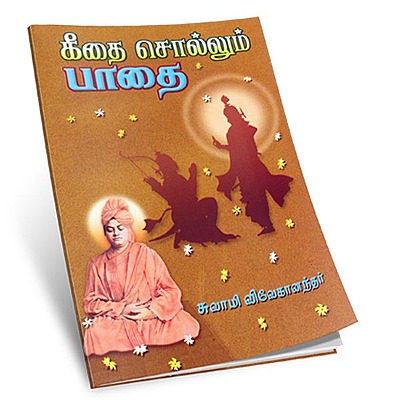 Gitai Sollum Padai (Tamil)