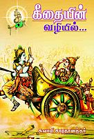 Gitaiyin Vazhiyil (Tamil)