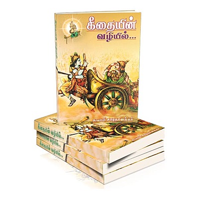 Gitaiyin Vazhiyil (Tamil)