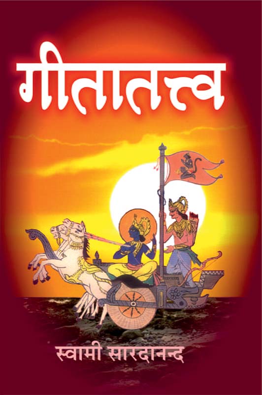 Gitatatwa गीतातत्व